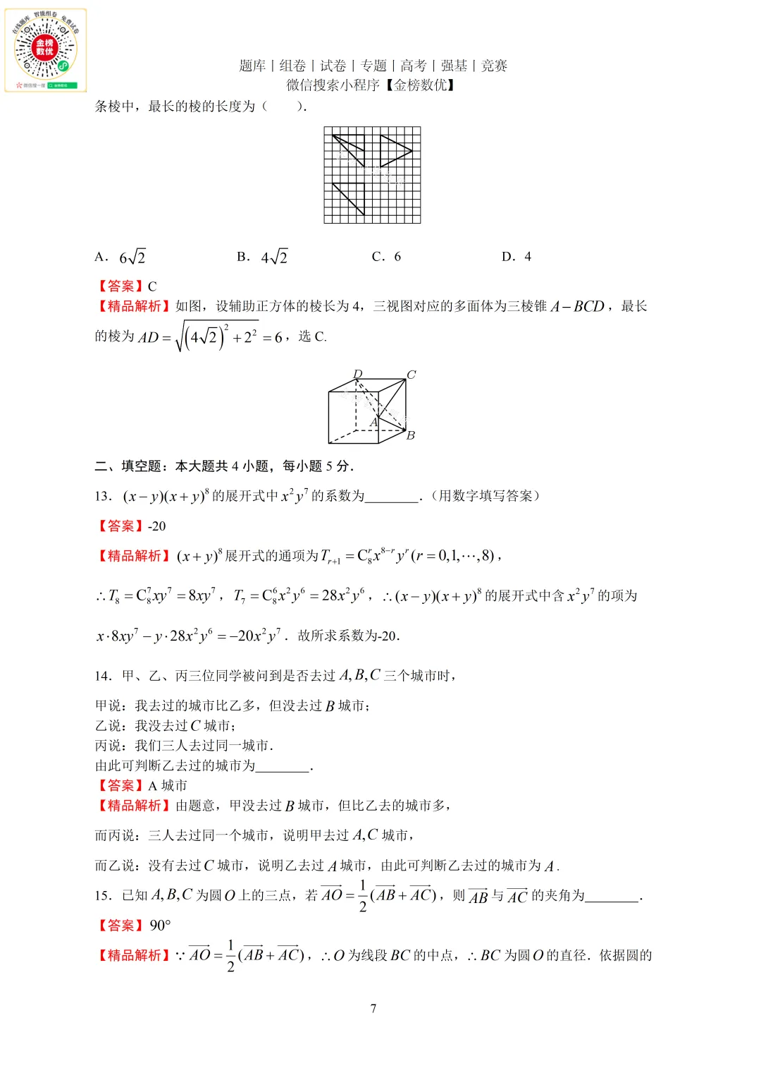【高考数学真题】2014年全国一卷理数试题+答案-第11张图片-四季读书网
