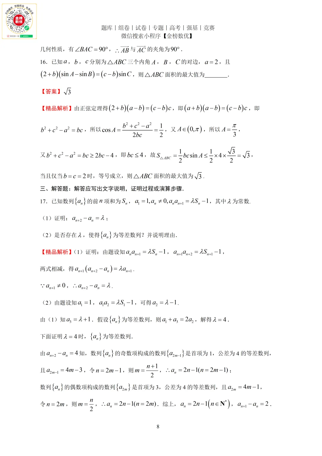 【高考数学真题】2014年全国一卷理数试题+答案-第12张图片-四季读书网