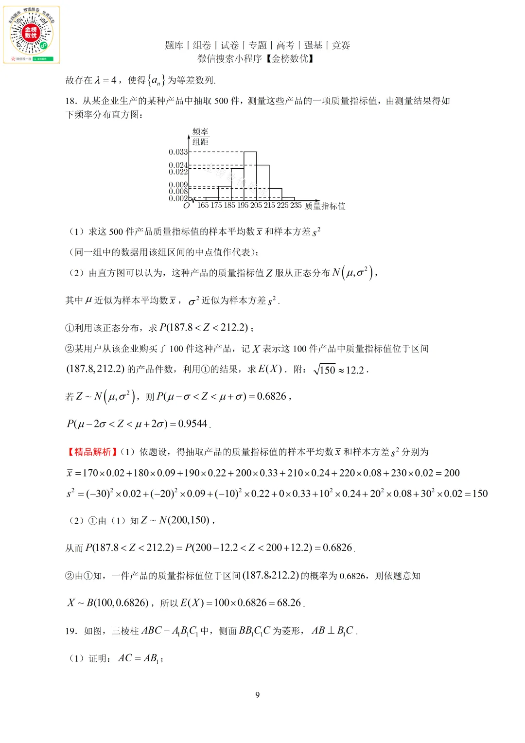 【高考数学真题】2014年全国一卷理数试题+答案-第13张图片-四季读书网