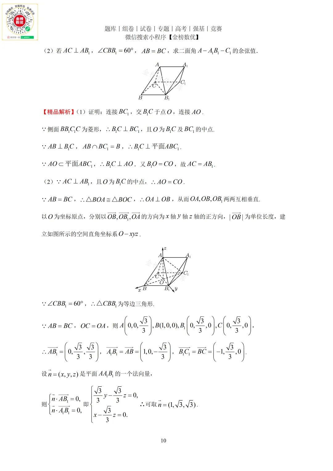【高考数学真题】2014年全国一卷理数试题+答案-第14张图片-四季读书网
