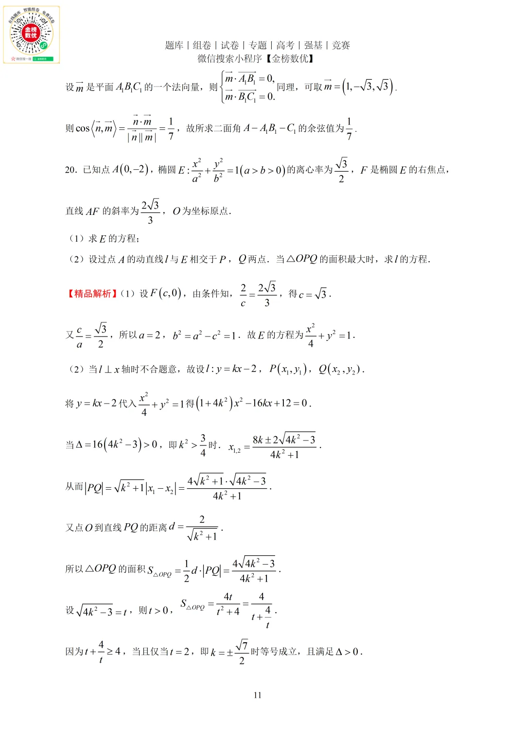 【高考数学真题】2014年全国一卷理数试题+答案-第15张图片-四季读书网