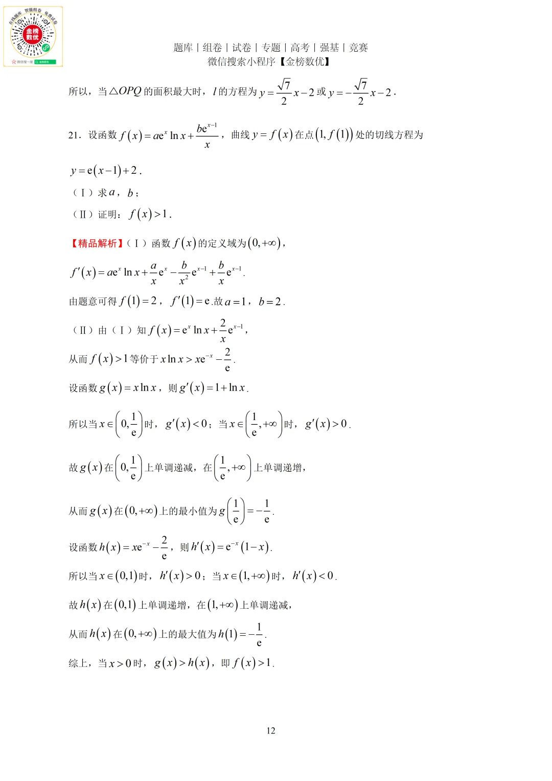 【高考数学真题】2014年全国一卷理数试题+答案-第16张图片-四季读书网