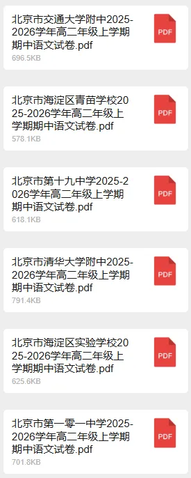 北京2025-2026高二期中考试卷&答案这里下载!赶快练起来!-第6张图片-四季读书网 北京2025-2026高二期中考试卷&答案这里下载!赶快练起来!-第6张图片-四季读书网