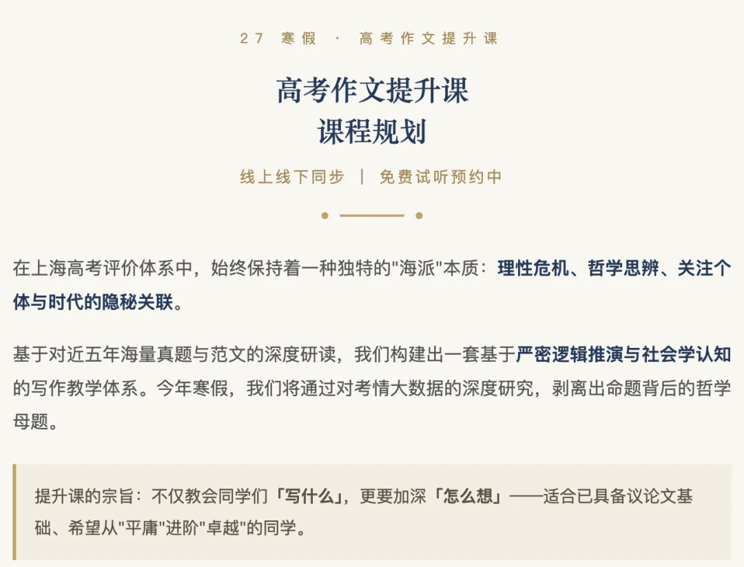 27寒假余扬捷高考作文·提升课程规划-第1张图片-四季读书网