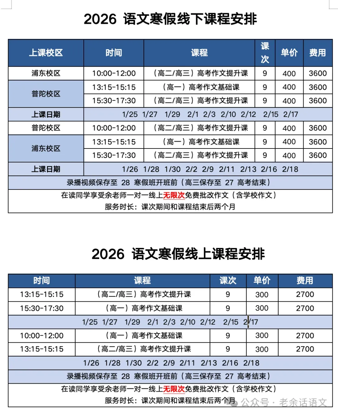 27寒假余扬捷高考作文·提升课程规划-第10张图片-四季读书网