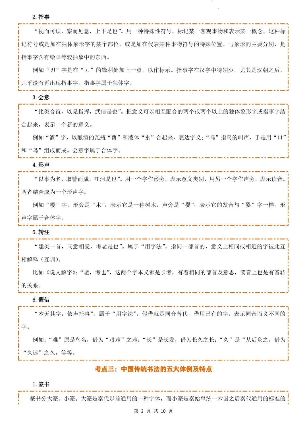 中考语文专题复习:临写与书法欣赏-第2张图片-四季读书网