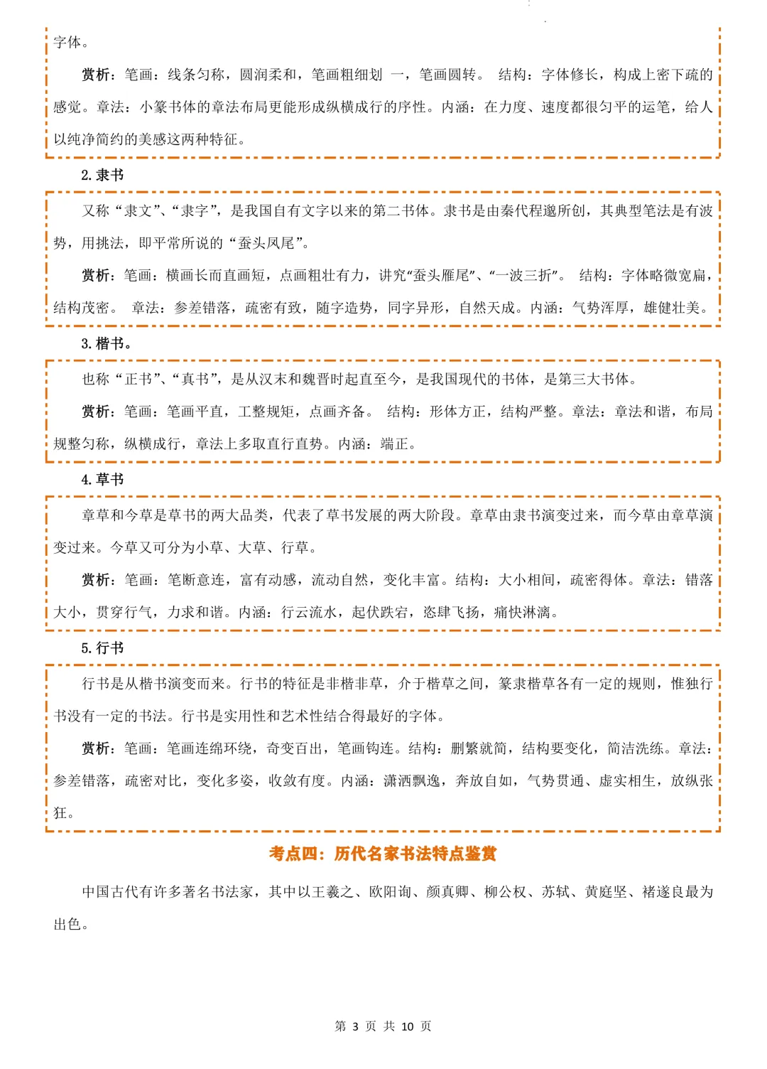 中考语文专题复习:临写与书法欣赏-第3张图片-四季读书网