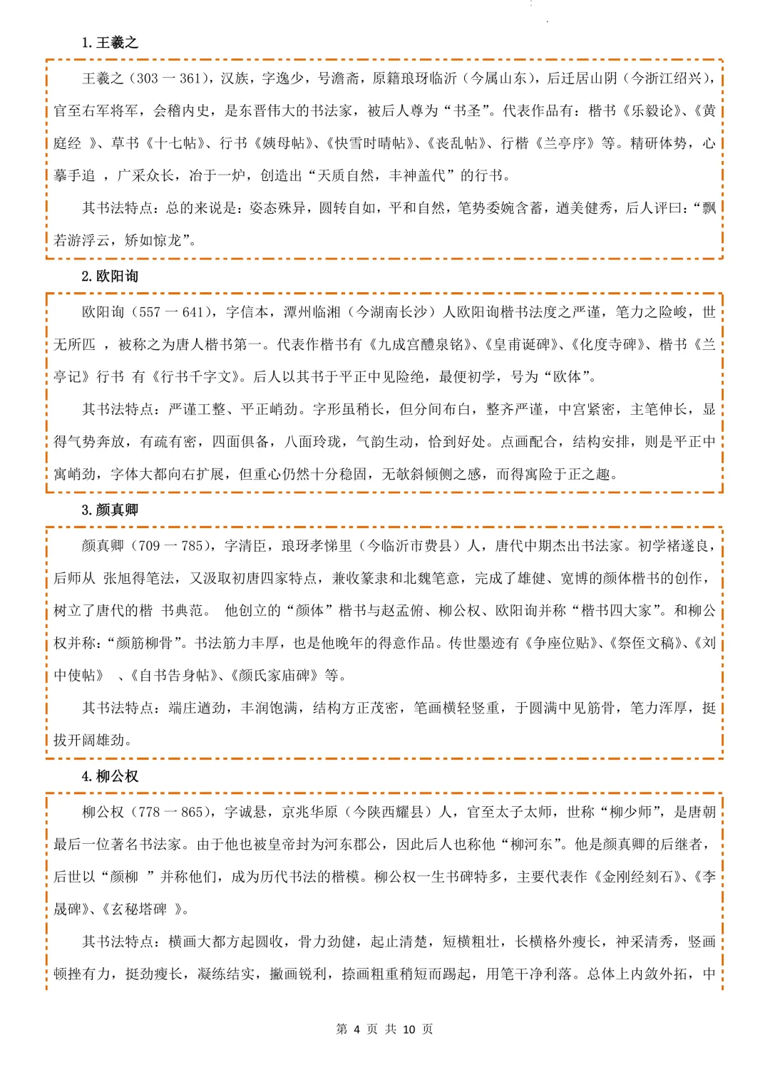 中考语文专题复习:临写与书法欣赏-第4张图片-四季读书网