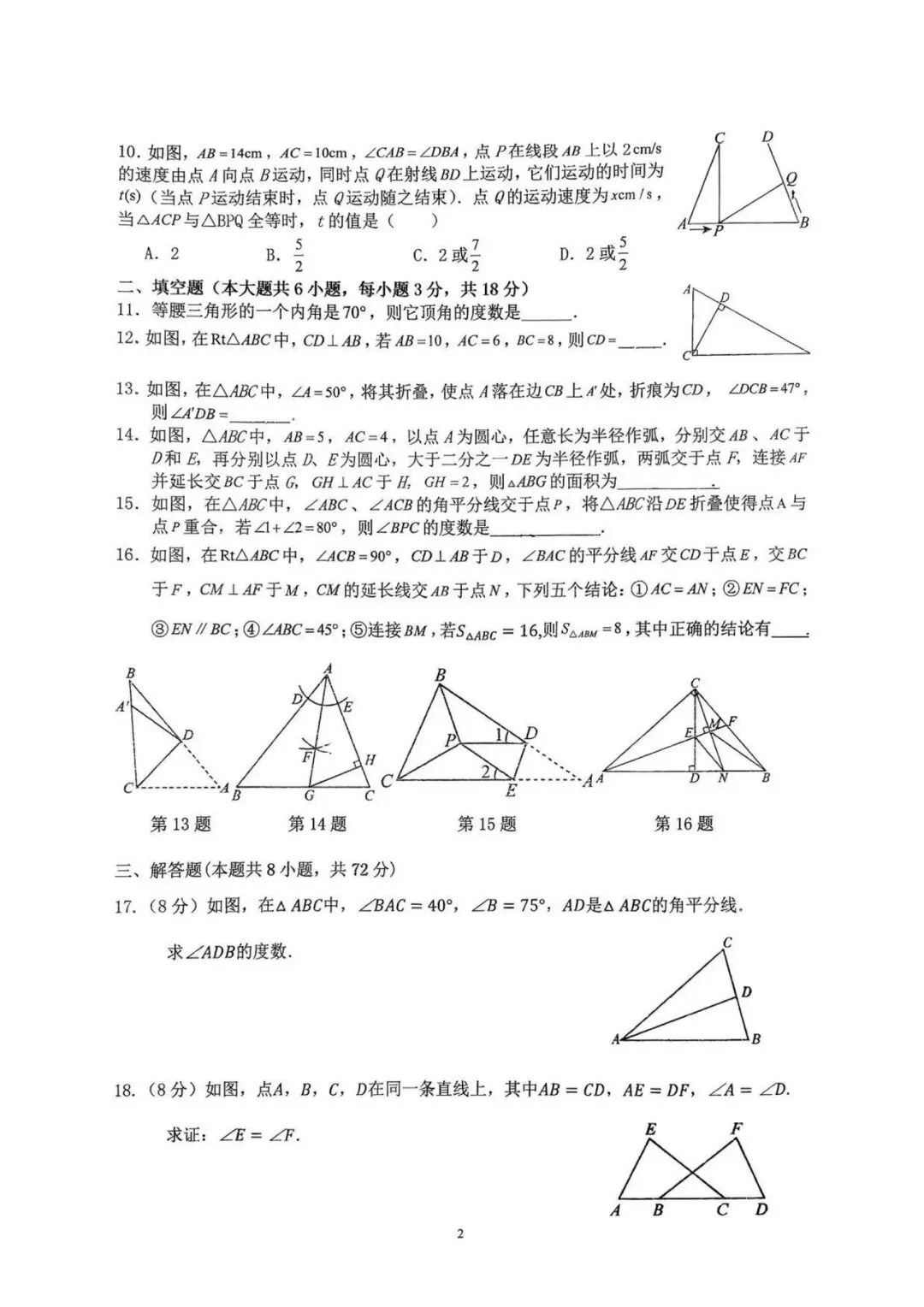八上数学|武汉卓刀泉中学十月月考试卷-第2张图片-四季读书网 八上数学|武汉卓刀泉中学十月月考试卷-第2张图片-四季读书网