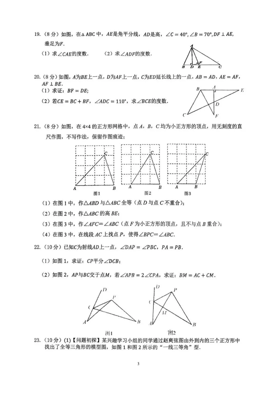 八上数学|武汉卓刀泉中学十月月考试卷-第3张图片-四季读书网 八上数学|武汉卓刀泉中学十月月考试卷-第3张图片-四季读书网