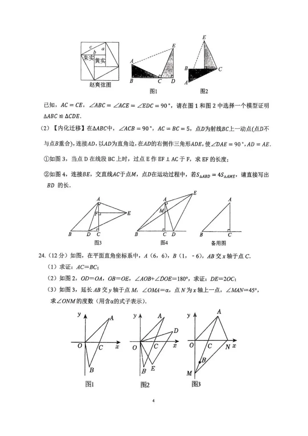 八上数学|武汉卓刀泉中学十月月考试卷-第4张图片-四季读书网 八上数学|武汉卓刀泉中学十月月考试卷-第4张图片-四季读书网