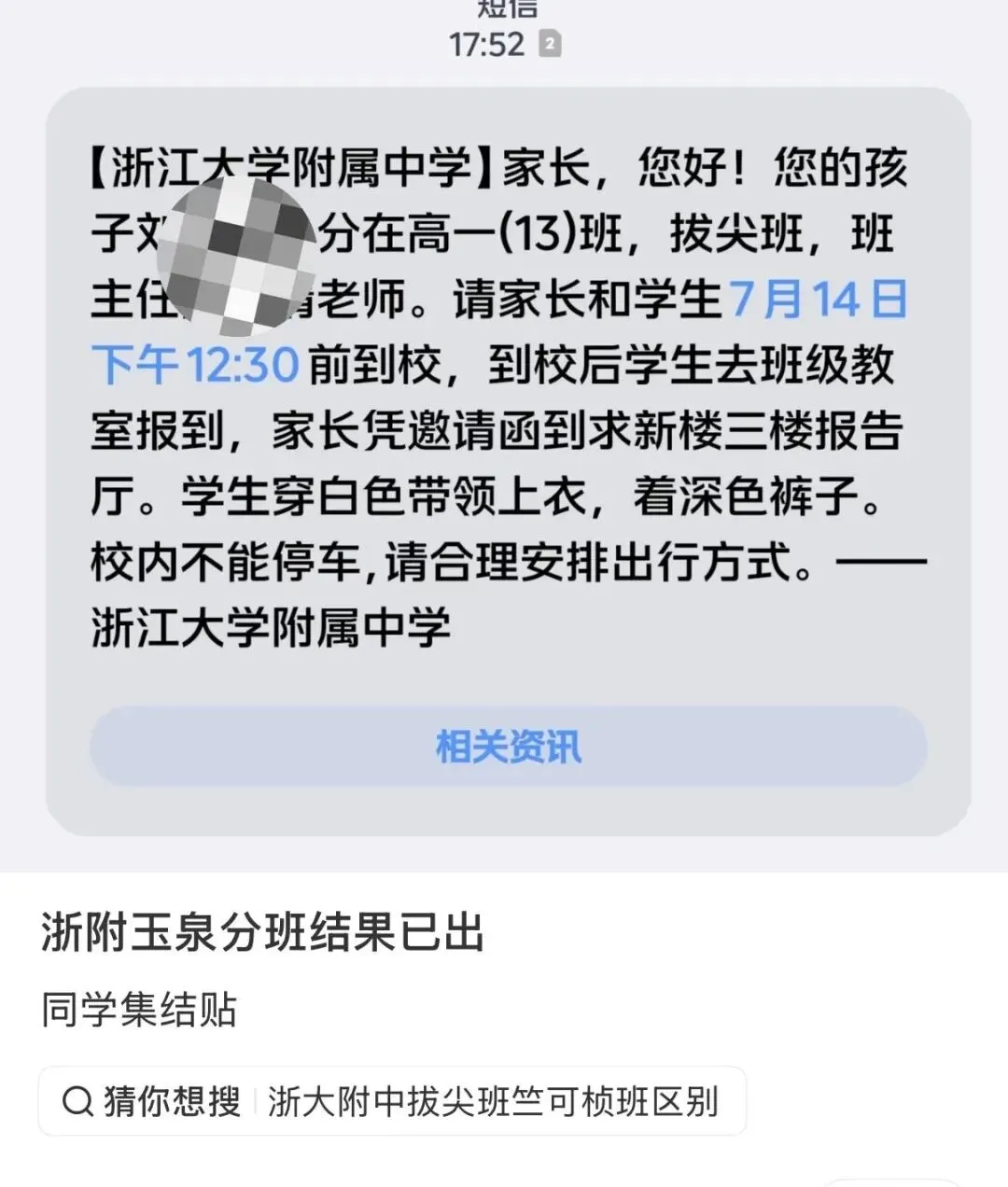 杭州新高一分班炸锅!签约≠锁定好班,中考翻车娃逆袭拔尖班,杭州高中的＂好班＂,越来越难提前锁定了!-第2张图片-四季读书网