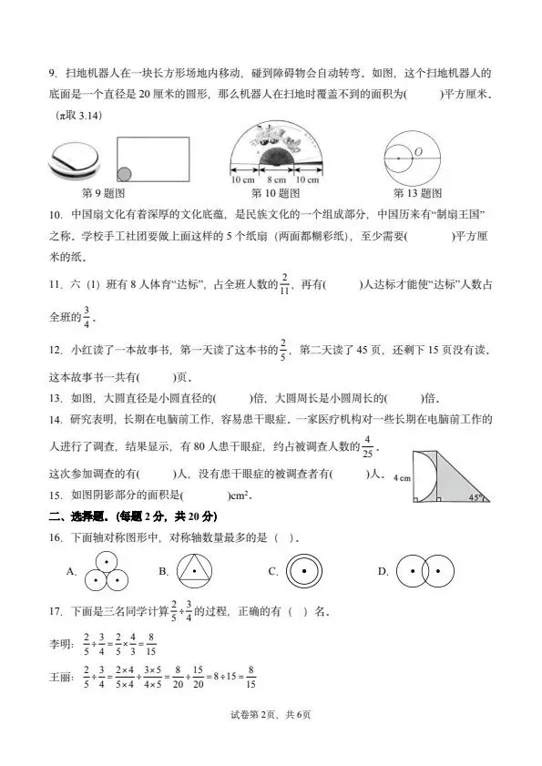 26秋六年级上册北师版数学第一次月考试卷 含答案 V2927-第3张图片-四季读书网 26秋六年级上册北师版数学第一次月考试卷 含答案 V2927-第3张图片-四季读书网