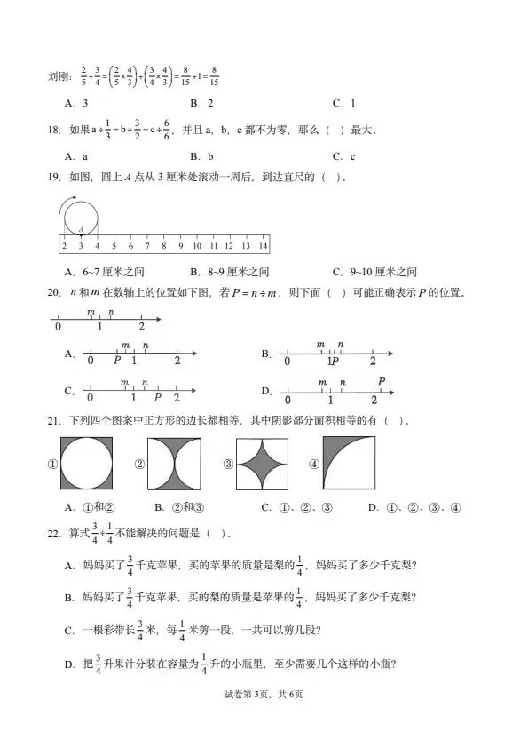 26秋六年级上册北师版数学第一次月考试卷 含答案 V2927-第4张图片-四季读书网 26秋六年级上册北师版数学第一次月考试卷 含答案 V2927-第4张图片-四季读书网