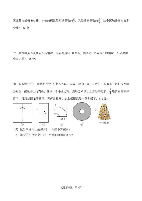 26秋六年级上册北师版数学第一次月考试卷 含答案 V2927-第5张图片-四季读书网 26秋六年级上册北师版数学第一次月考试卷 含答案 V2927-第5张图片-四季读书网