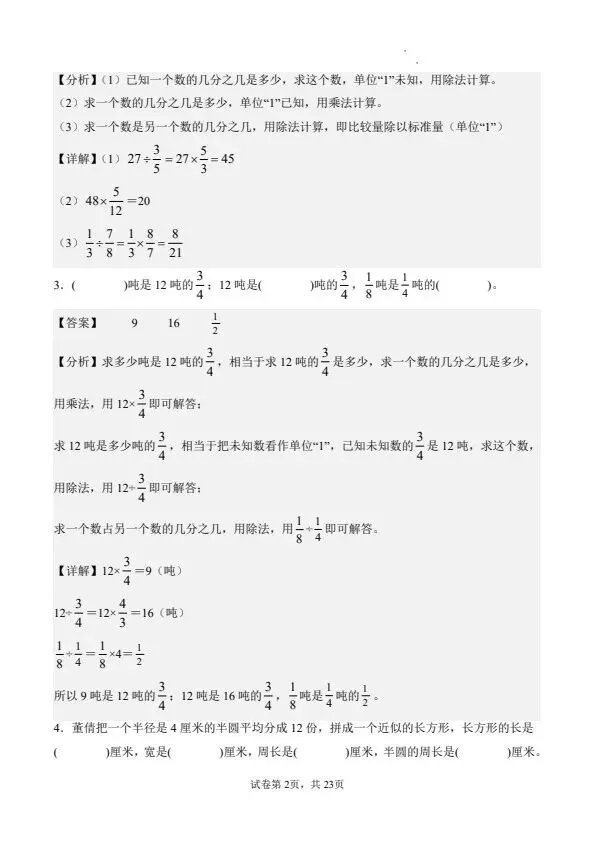 26秋六年级上册北师版数学第一次月考试卷 含答案 V2927-第7张图片-四季读书网 26秋六年级上册北师版数学第一次月考试卷 含答案 V2927-第7张图片-四季读书网