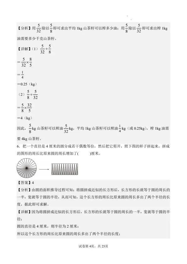26秋六年级上册北师版数学第一次月考试卷 含答案 V2927-第8张图片-四季读书网 26秋六年级上册北师版数学第一次月考试卷 含答案 V2927-第8张图片-四季读书网