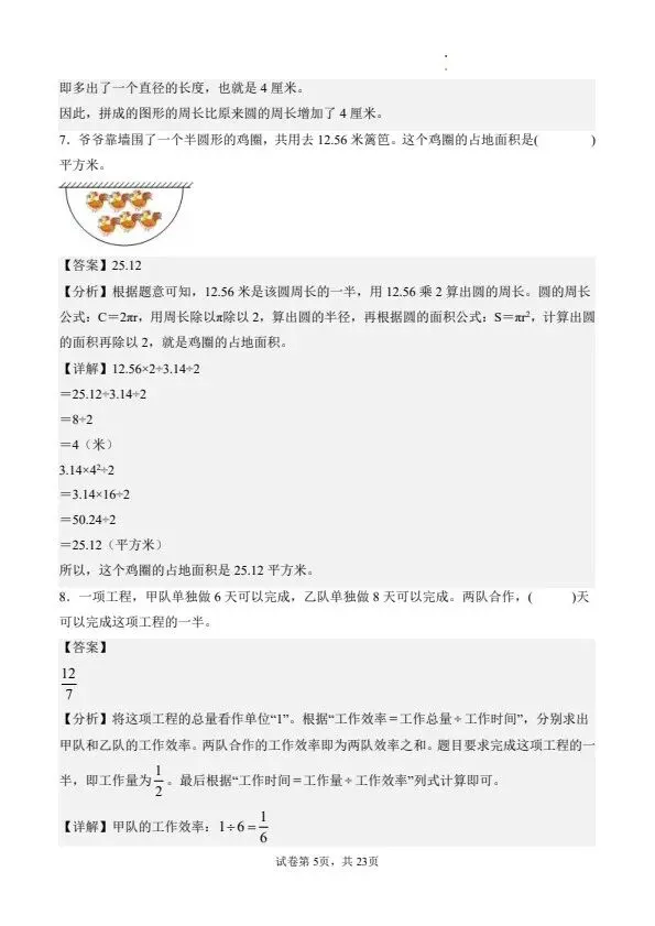26秋六年级上册北师版数学第一次月考试卷 含答案 V2927-第9张图片-四季读书网 26秋六年级上册北师版数学第一次月考试卷 含答案 V2927-第9张图片-四季读书网