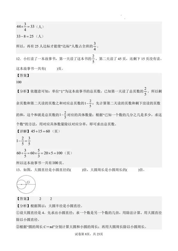 26秋六年级上册北师版数学第一次月考试卷 含答案 V2927-第10张图片-四季读书网 26秋六年级上册北师版数学第一次月考试卷 含答案 V2927-第10张图片-四季读书网