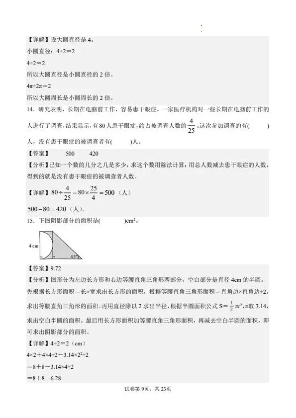 26秋六年级上册北师版数学第一次月考试卷 含答案 V2927-第11张图片-四季读书网 26秋六年级上册北师版数学第一次月考试卷 含答案 V2927-第11张图片-四季读书网