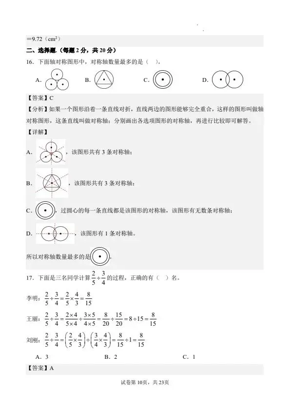 26秋六年级上册北师版数学第一次月考试卷 含答案 V2927-第12张图片-四季读书网 26秋六年级上册北师版数学第一次月考试卷 含答案 V2927-第12张图片-四季读书网