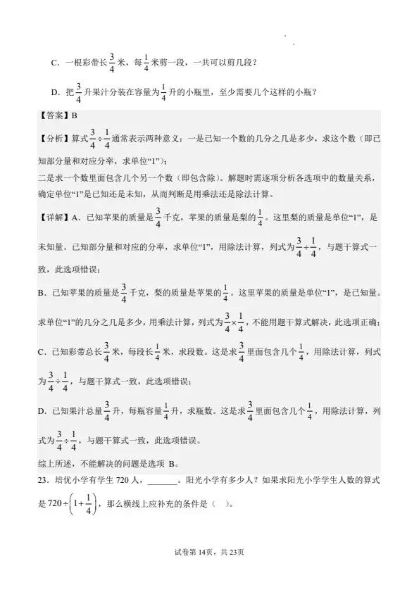 26秋六年级上册北师版数学第一次月考试卷 含答案 V2927-第13张图片-四季读书网 26秋六年级上册北师版数学第一次月考试卷 含答案 V2927-第13张图片-四季读书网