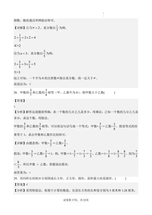 26秋六年级上册北师版数学第一次月考试卷 含答案 V2927-第14张图片-四季读书网 26秋六年级上册北师版数学第一次月考试卷 含答案 V2927-第14张图片-四季读书网