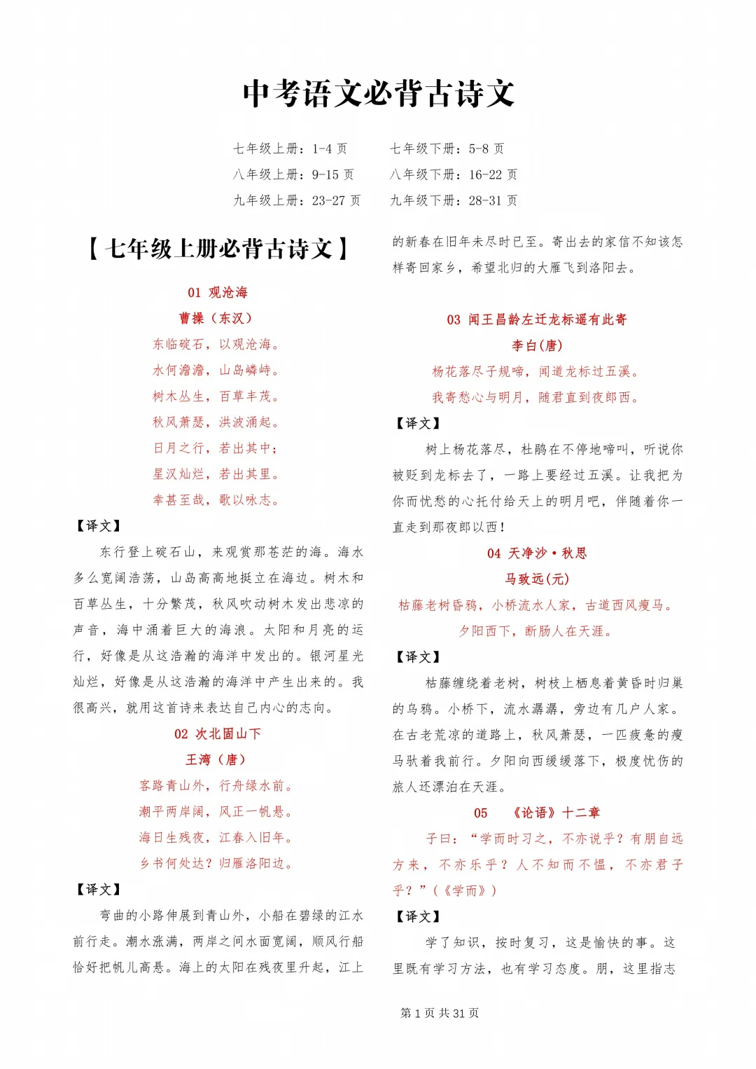 【初中】中考必背古诗文-第1张图片-四季读书网