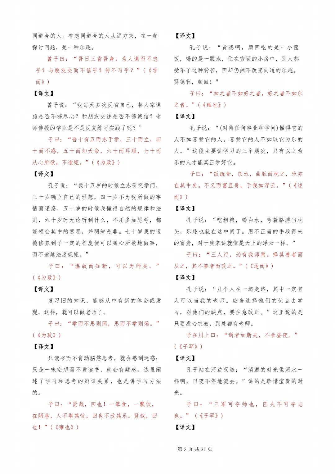 【初中】中考必背古诗文-第2张图片-四季读书网