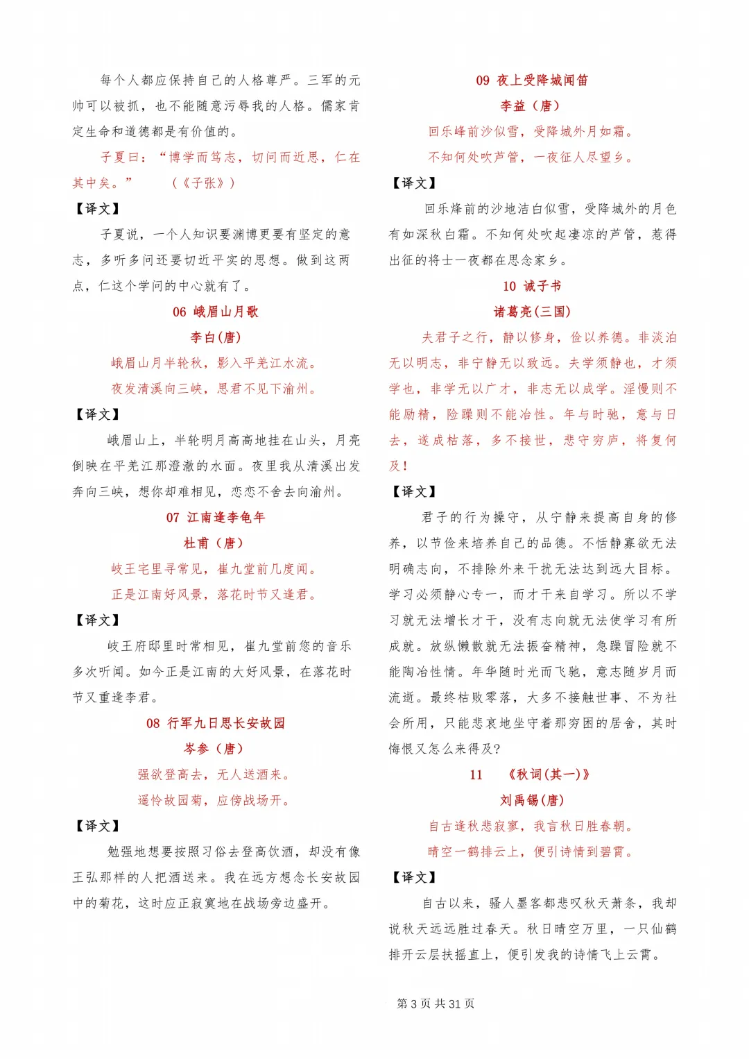 【初中】中考必背古诗文-第3张图片-四季读书网