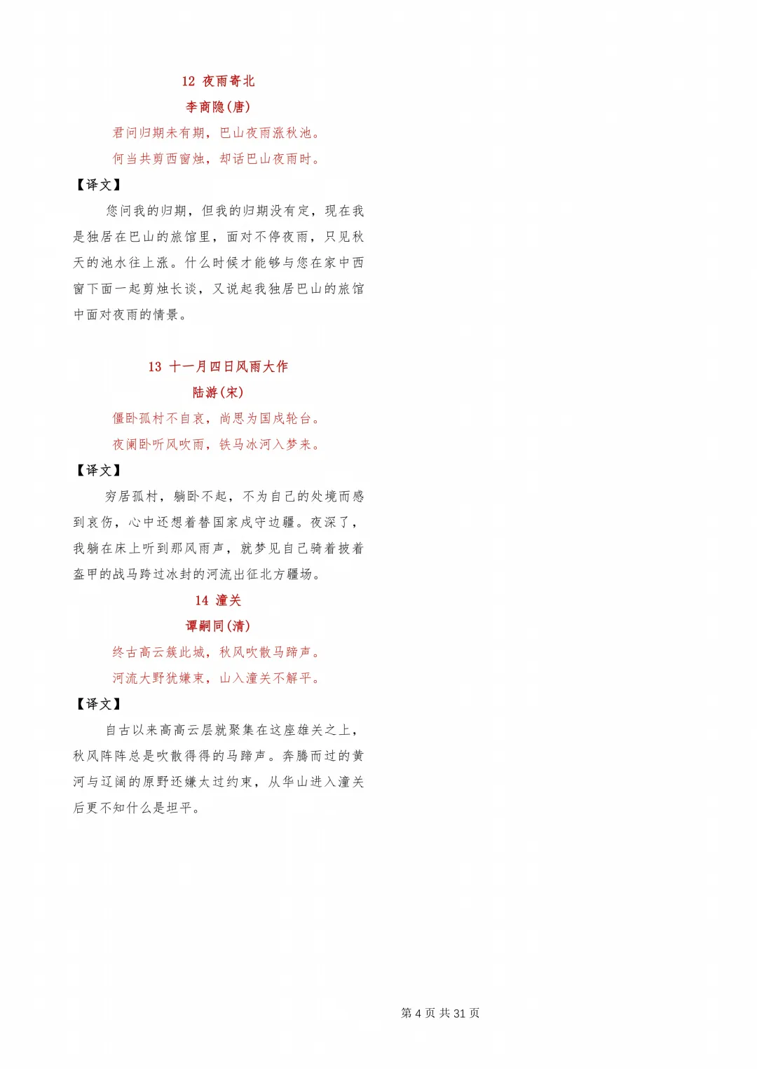 【初中】中考必背古诗文-第4张图片-四季读书网