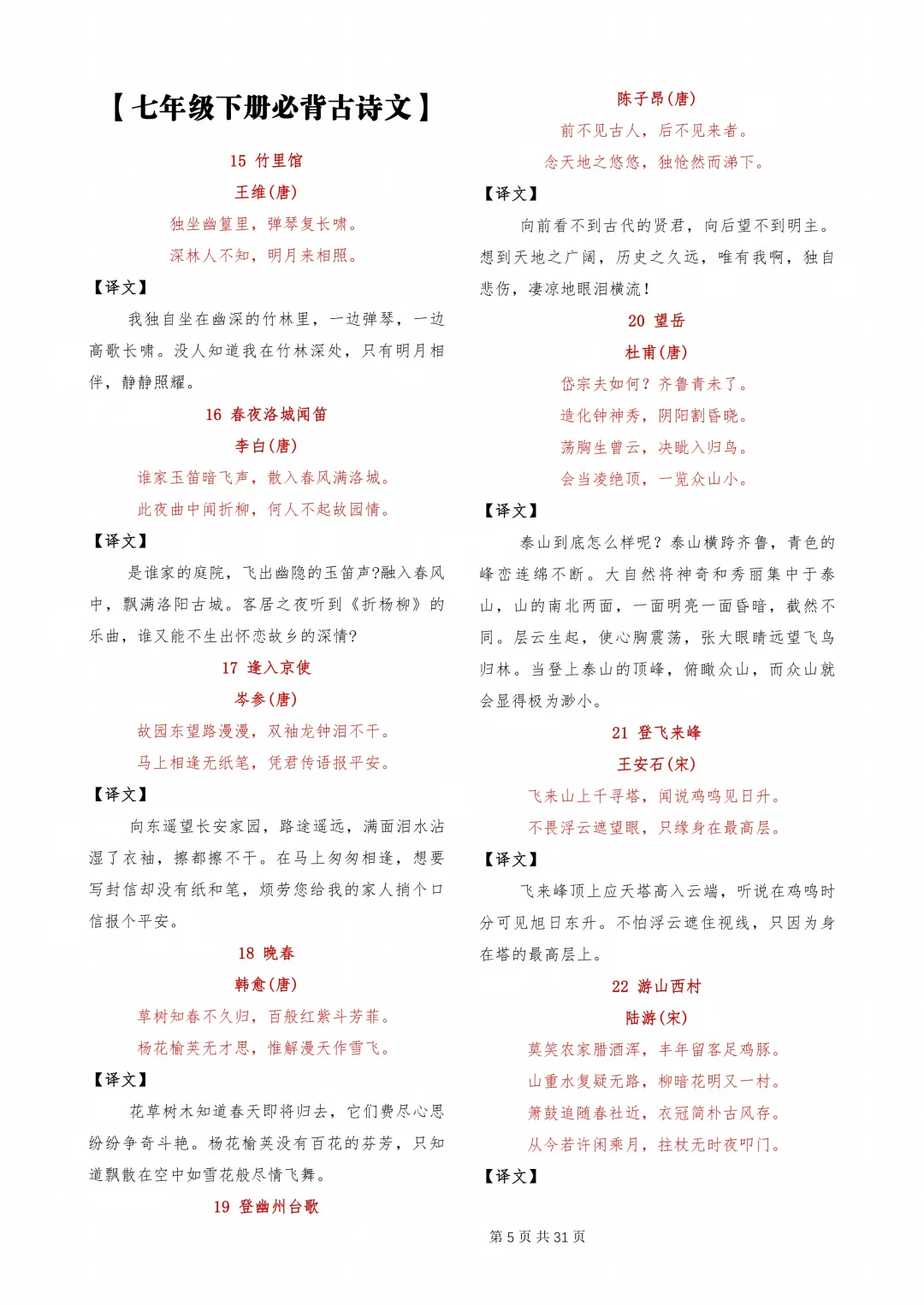 【初中】中考必背古诗文-第5张图片-四季读书网