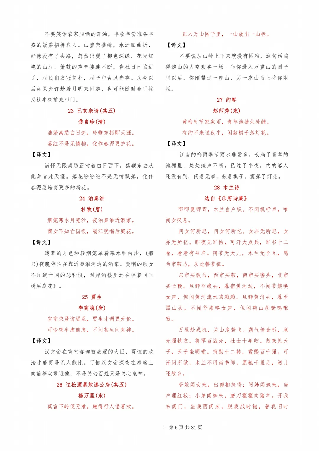 【初中】中考必背古诗文-第6张图片-四季读书网