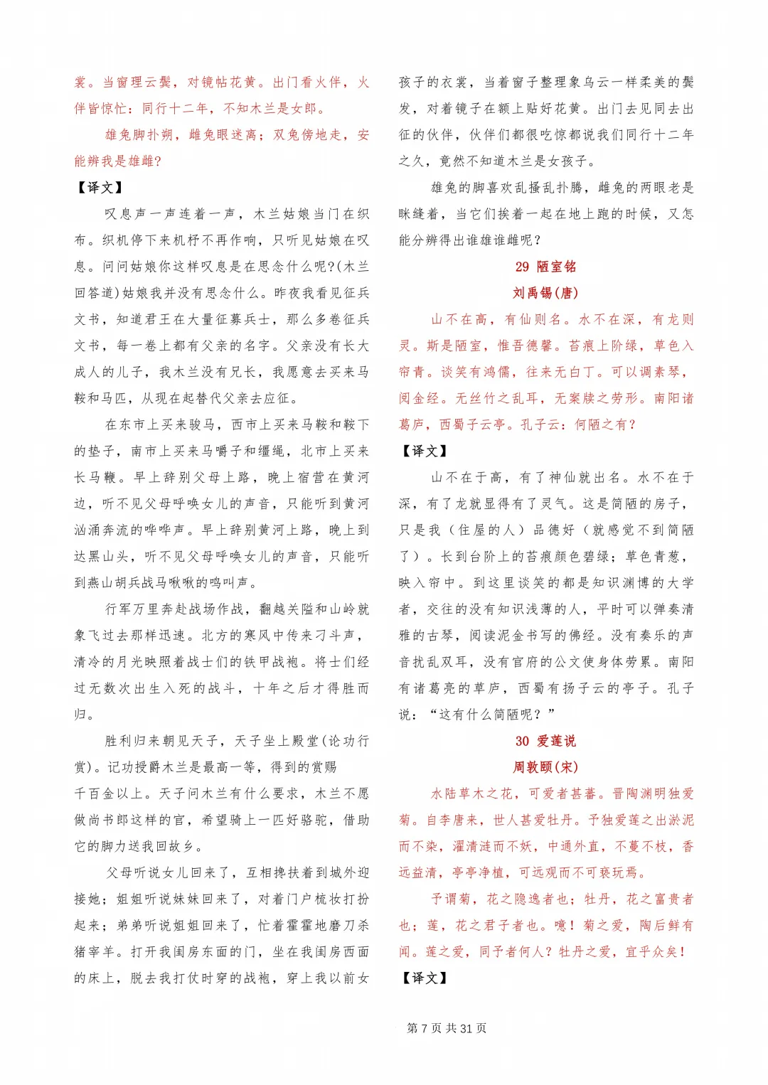【初中】中考必背古诗文-第7张图片-四季读书网