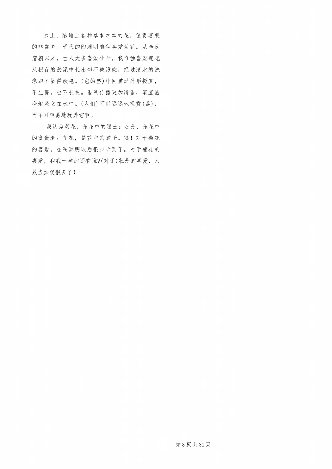 【初中】中考必背古诗文-第8张图片-四季读书网