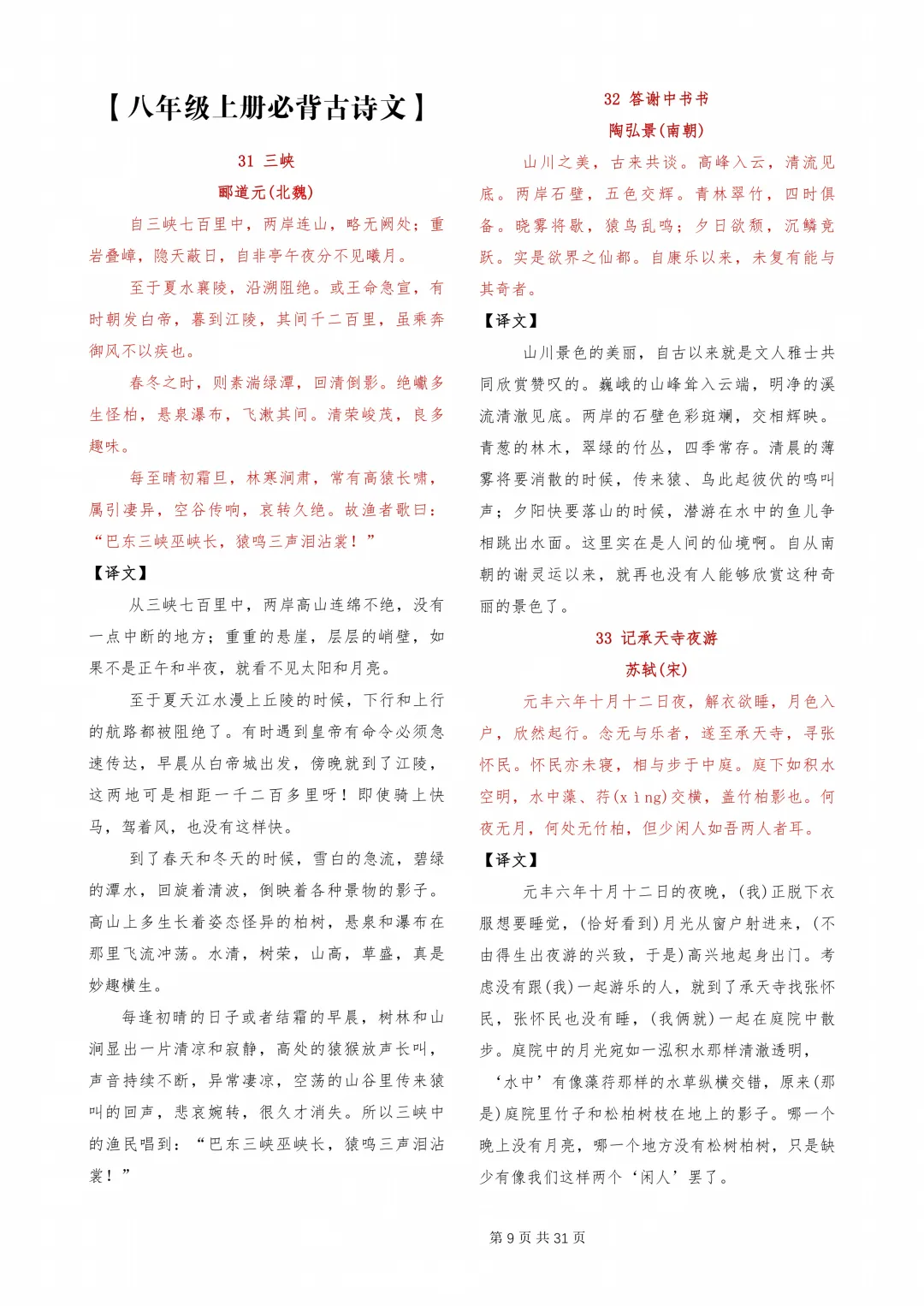 【初中】中考必背古诗文-第9张图片-四季读书网