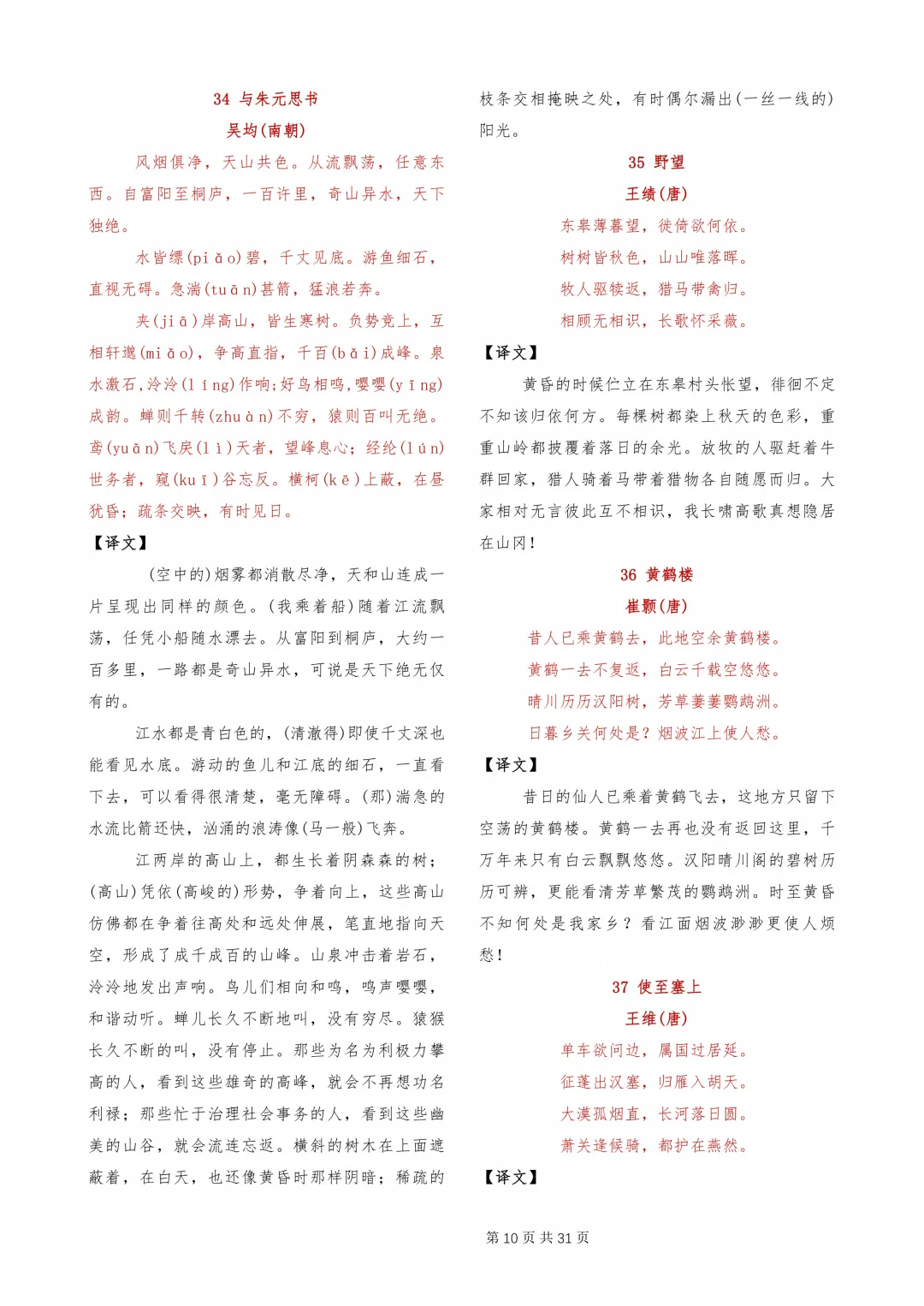 【初中】中考必背古诗文-第10张图片-四季读书网