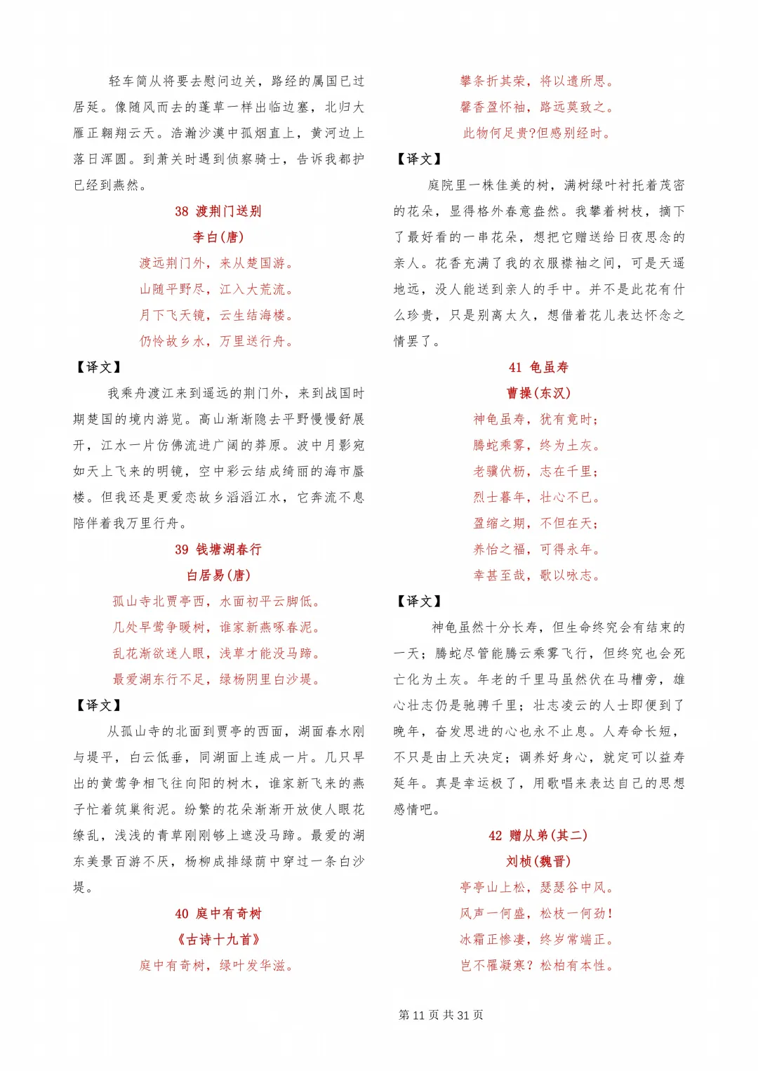 【初中】中考必背古诗文-第11张图片-四季读书网