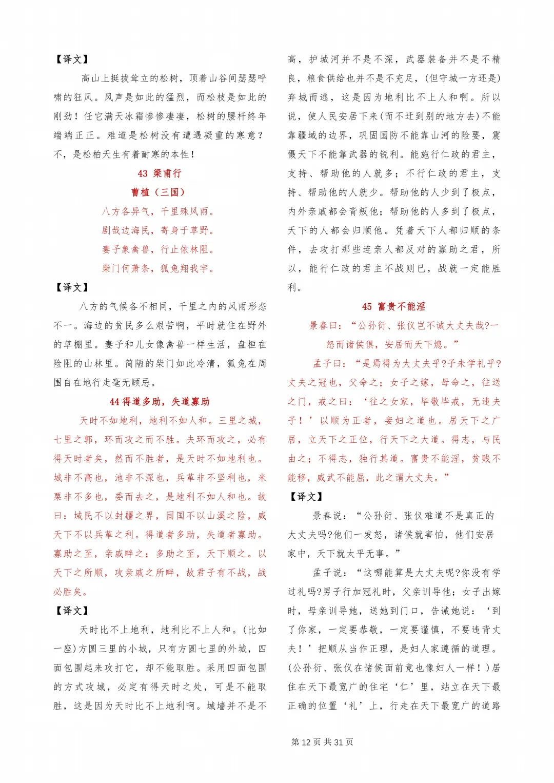【初中】中考必背古诗文-第12张图片-四季读书网