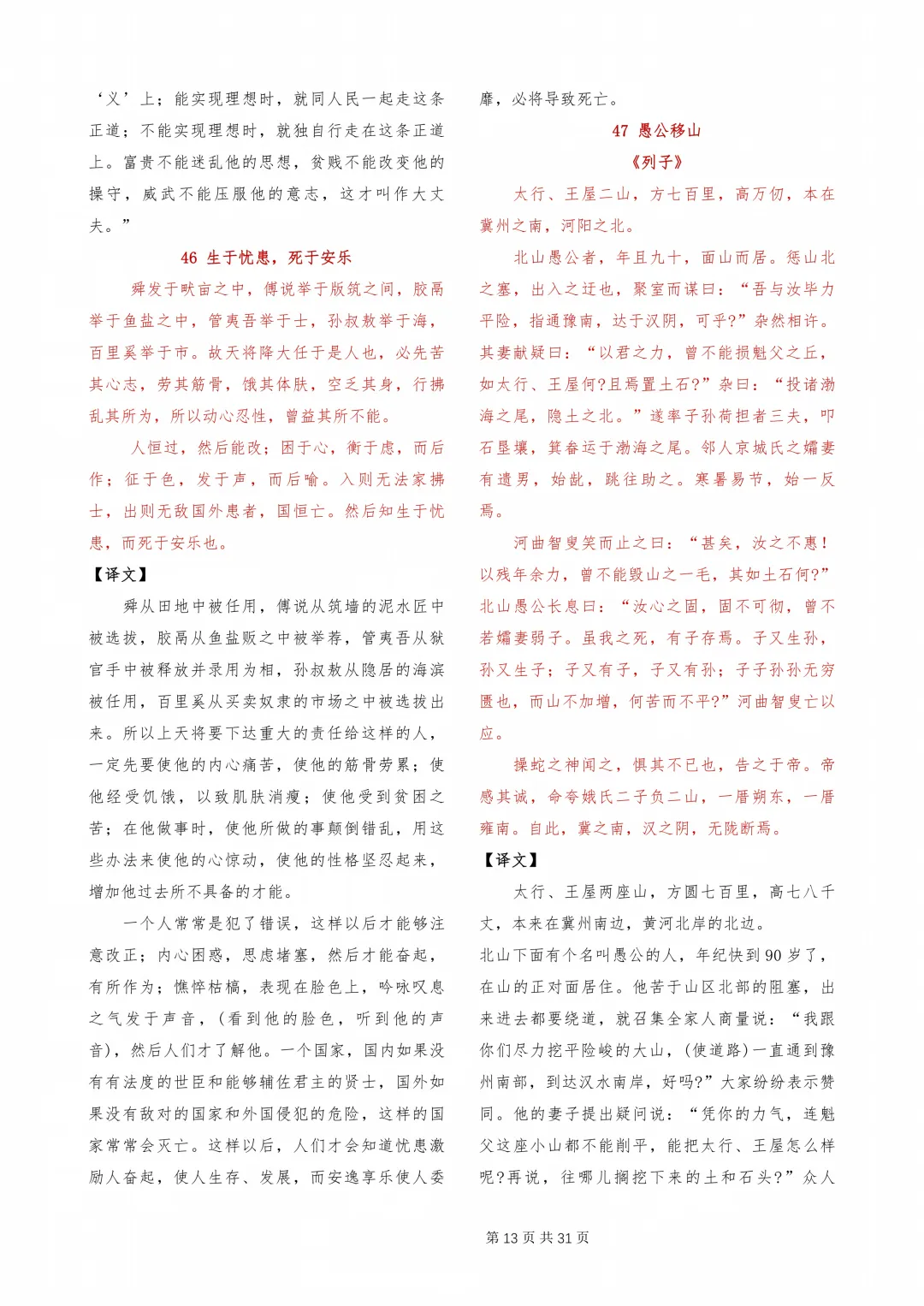 【初中】中考必背古诗文-第13张图片-四季读书网