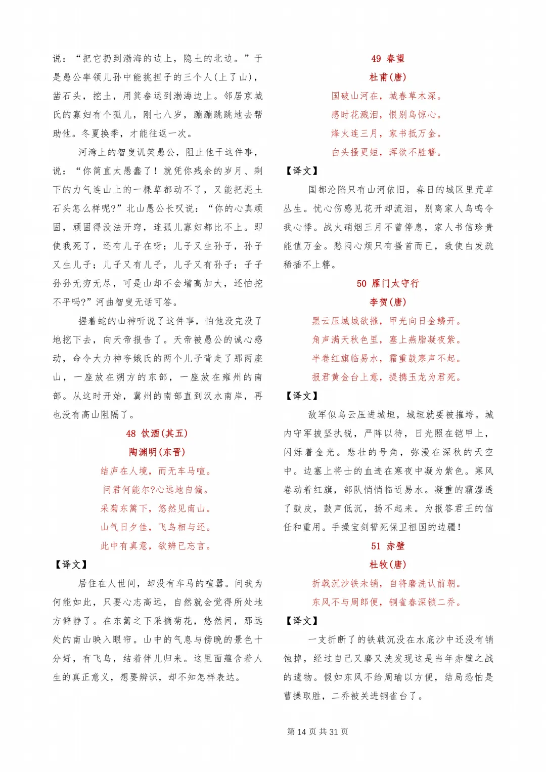 【初中】中考必背古诗文-第14张图片-四季读书网