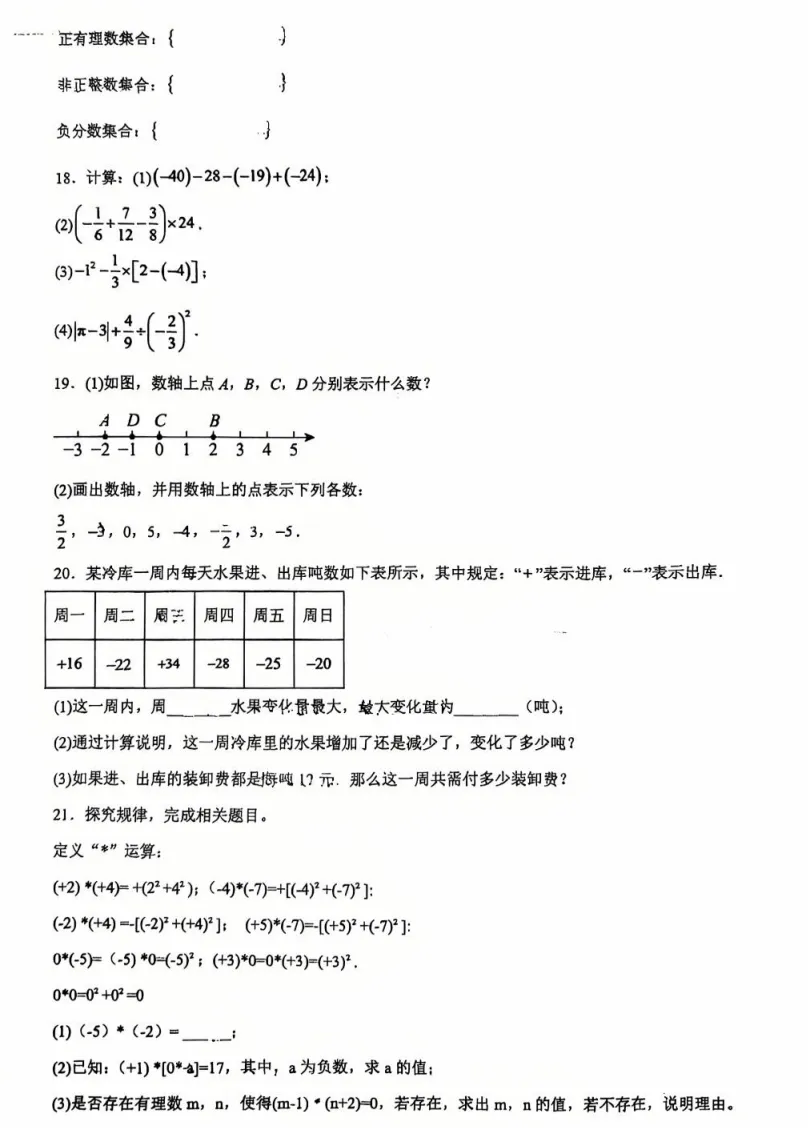 2026年9月文锦七上月考数学试卷-第3张图片-四季读书网