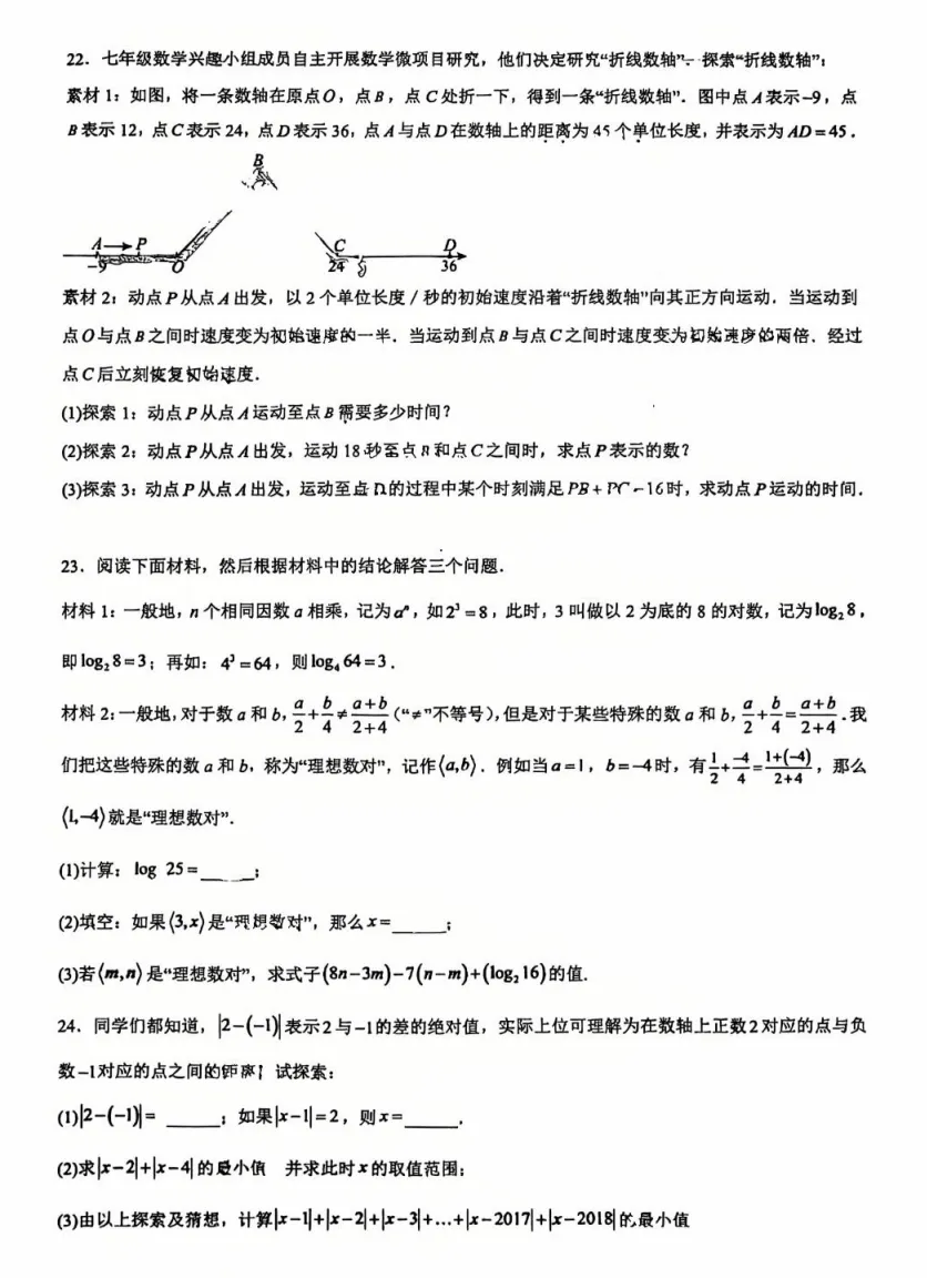 2026年9月文锦七上月考数学试卷-第4张图片-四季读书网