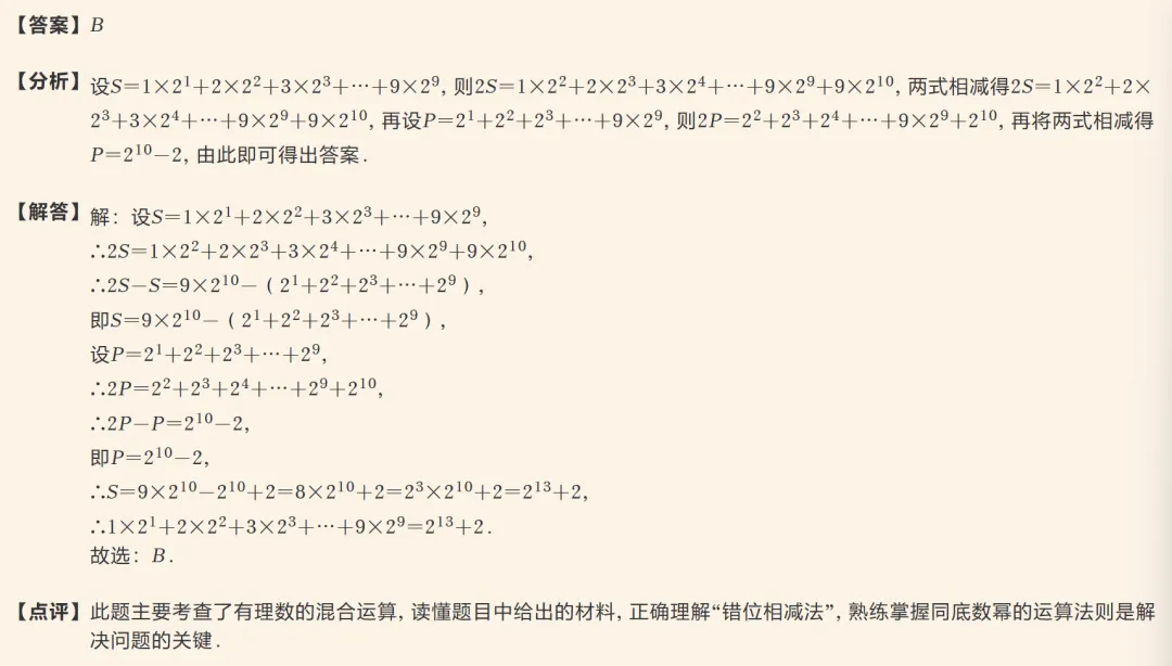 2026年9月文锦七上月考数学试卷-第5张图片-四季读书网