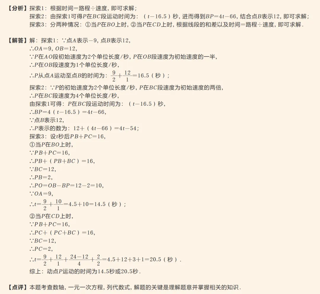 2026年9月文锦七上月考数学试卷-第6张图片-四季读书网