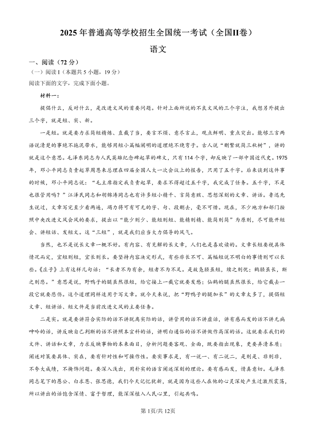 2025全国二卷高考真题(全科含答案)-第1张图片-四季读书网 2025全国二卷高考真题(全科含答案)-第1张图片-四季读书网