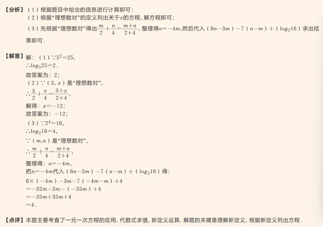 2026年9月文锦七上月考数学试卷-第7张图片-四季读书网