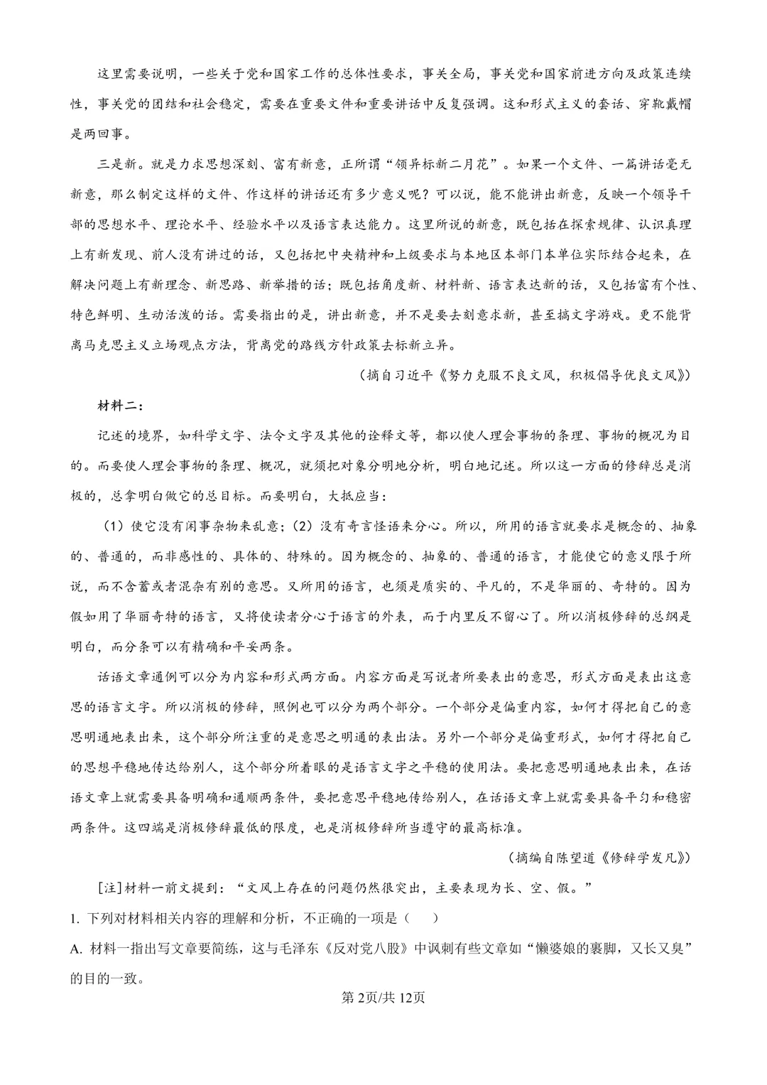 2025全国二卷高考真题(全科含答案)-第2张图片-四季读书网 2025全国二卷高考真题(全科含答案)-第2张图片-四季读书网