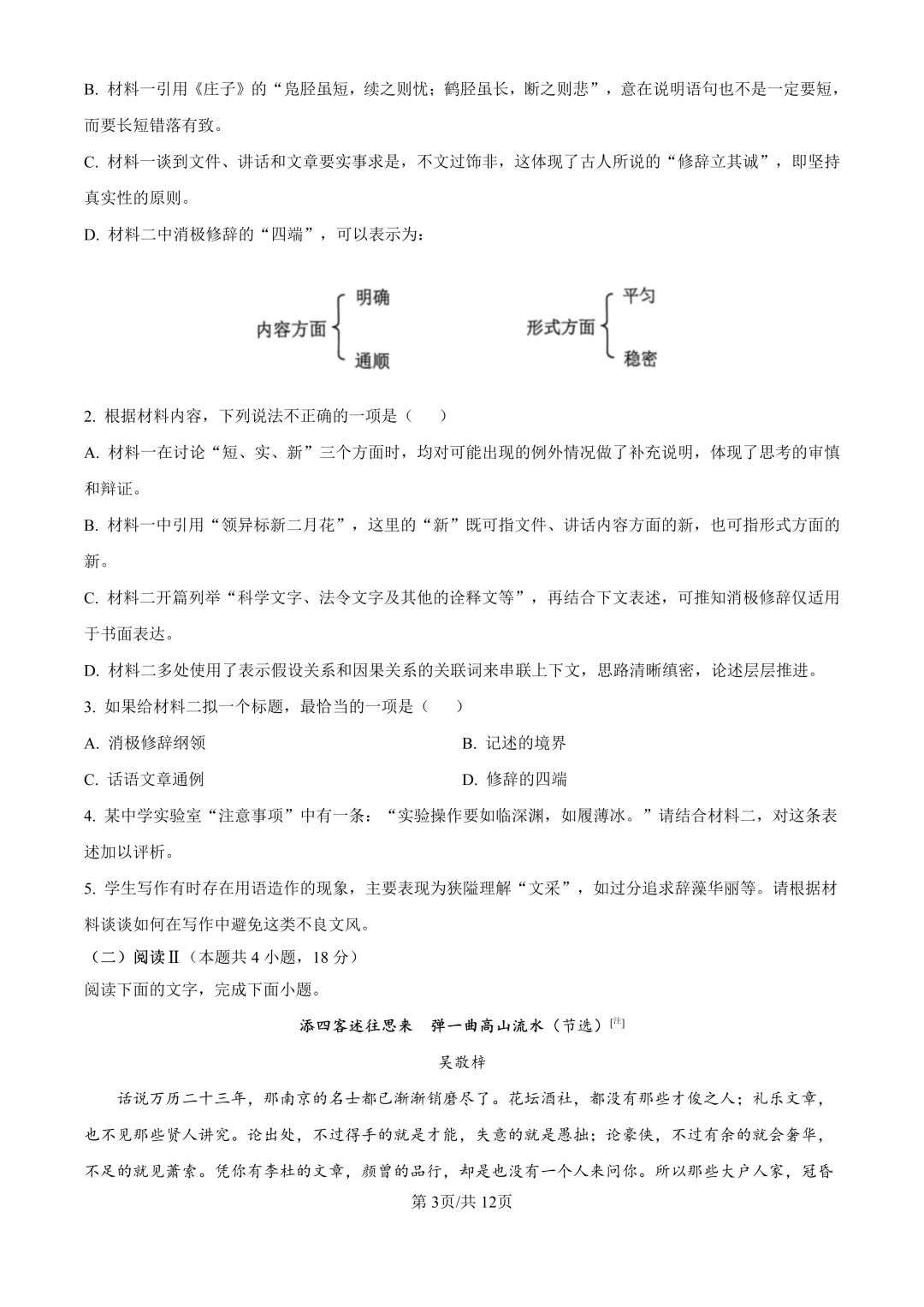 2025全国二卷高考真题(全科含答案)-第3张图片-四季读书网 2025全国二卷高考真题(全科含答案)-第3张图片-四季读书网
