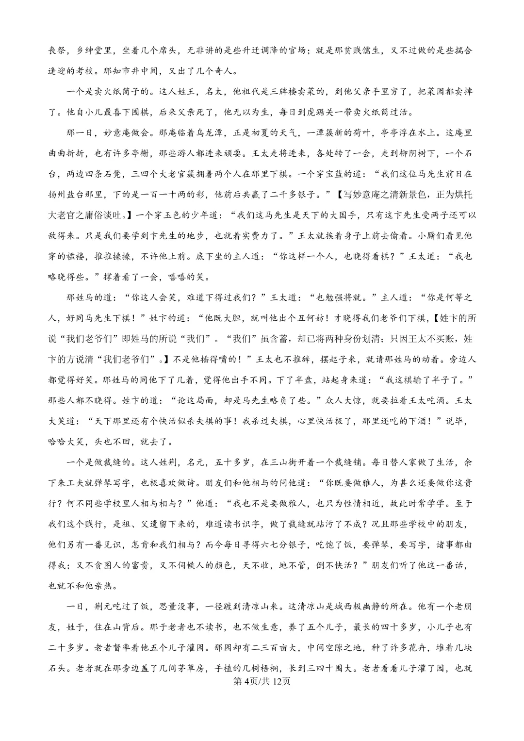 2025全国二卷高考真题(全科含答案)-第4张图片-四季读书网 2025全国二卷高考真题(全科含答案)-第4张图片-四季读书网
